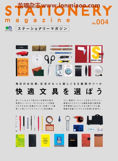 [日本版]Stationery 精美文具杂志PDF电子版 No.4